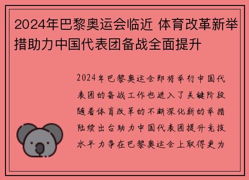 2024年巴黎奥运会临近 体育改革新举措助力中国代表团备战全面提升