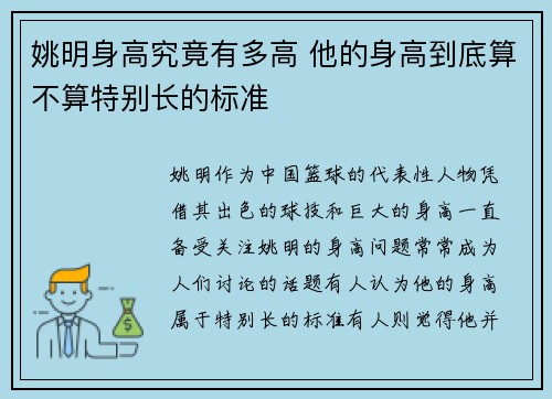 姚明身高究竟有多高 他的身高到底算不算特别长的标准